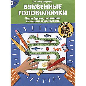 Letter Puzzles: Learning Letters, Developing Attention and Thinking: 6+