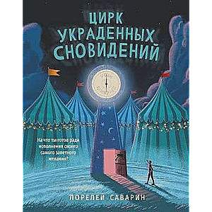 The Circus of Stolen Dreams