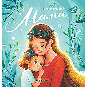 Mom: A Story of True Love