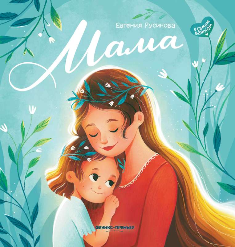 Mom: A Story of True Love