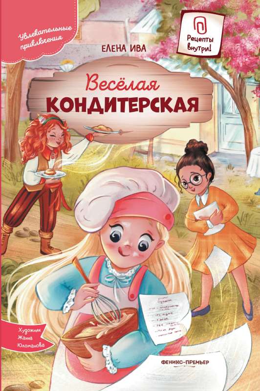 The Cheerful Confectionery