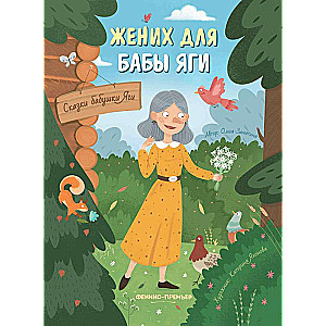 Groom for Baba Yaga