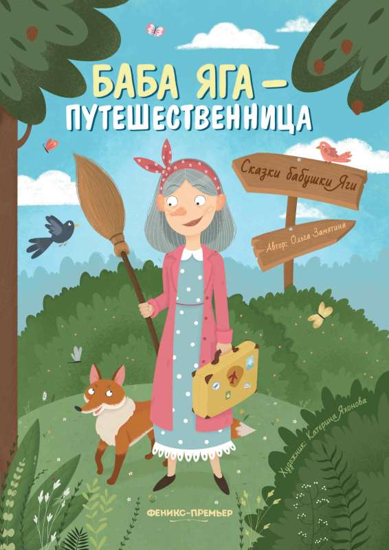 Baba Yaga - The Traveler