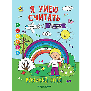 Seasons: coloring book with examples