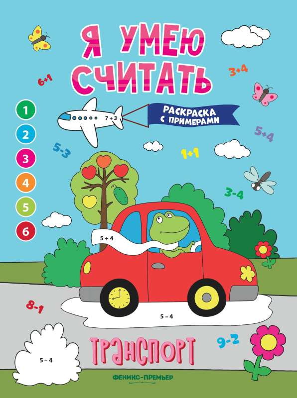 Transport: Coloring Book with Examples