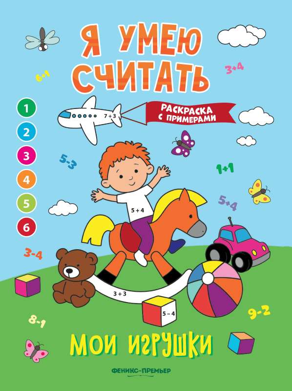 My Toys: Coloring Book with Examples