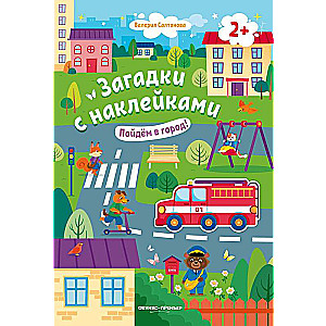 Let's Go to the City! 2+: A Sticker Book