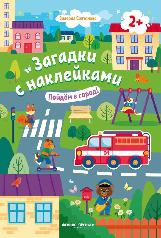 Let's Go to the City! 2+: A Sticker Book