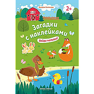 Find the little one! 2+: Sticker book