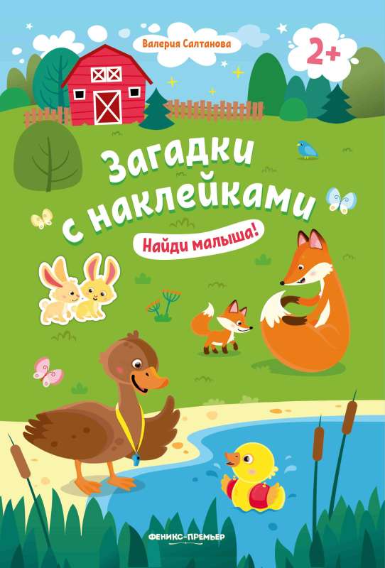 Find the little one! 2+: Sticker book