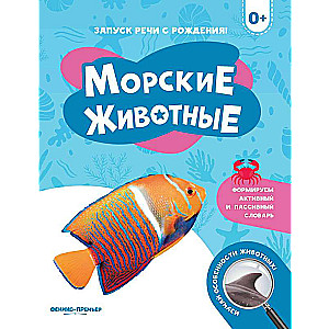 Marine Animals 0+