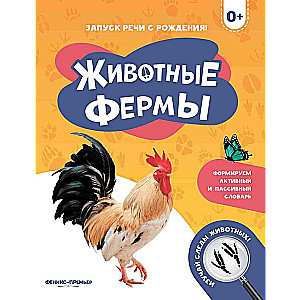 Farm Animals 0+