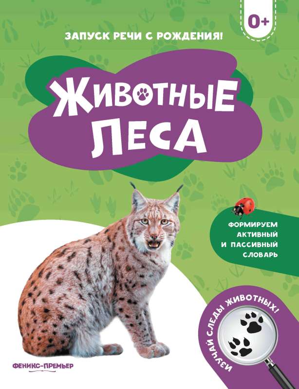 Animals of the Forest 0+