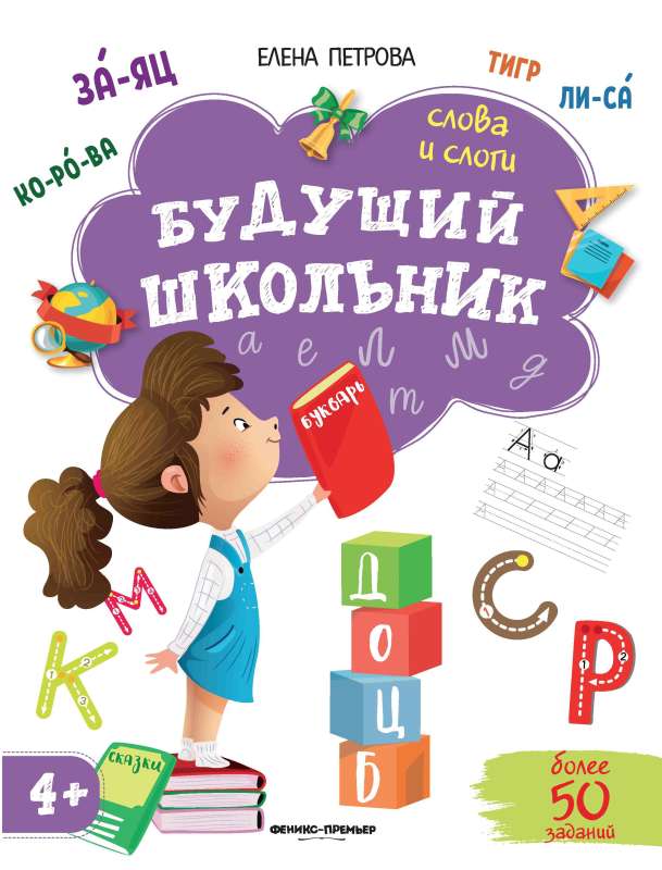 Words and Syllables 4+