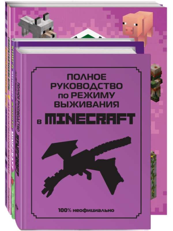 SUPER purple Minecraft book set