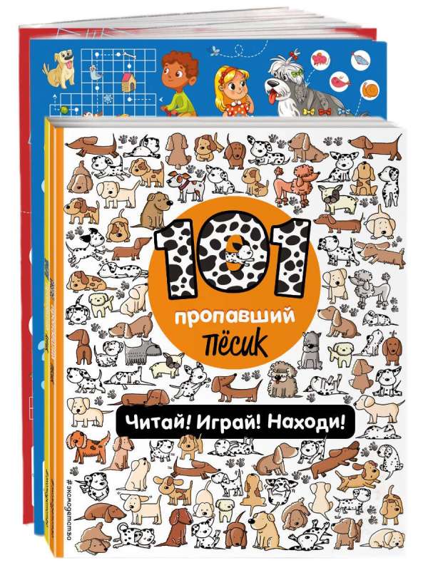 Play and Have Fun with the Fluffies. 300 Games and Find-It Puzzles