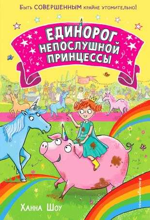 The Unicorn of the Naughty Princess Volume 1