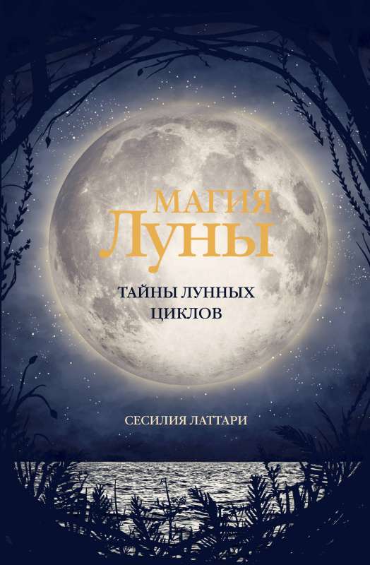 The Magic of the Moon. Secrets of Lunar Cycles