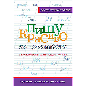 Writing Beautifully in English: From Scratch to Calligraphic Handwriting