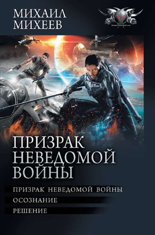 Ghost of the Unknown War