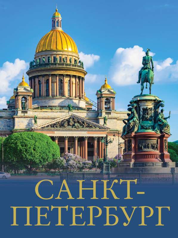 Saint Petersburg