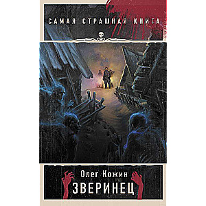 The Scariest Book. The Zoo