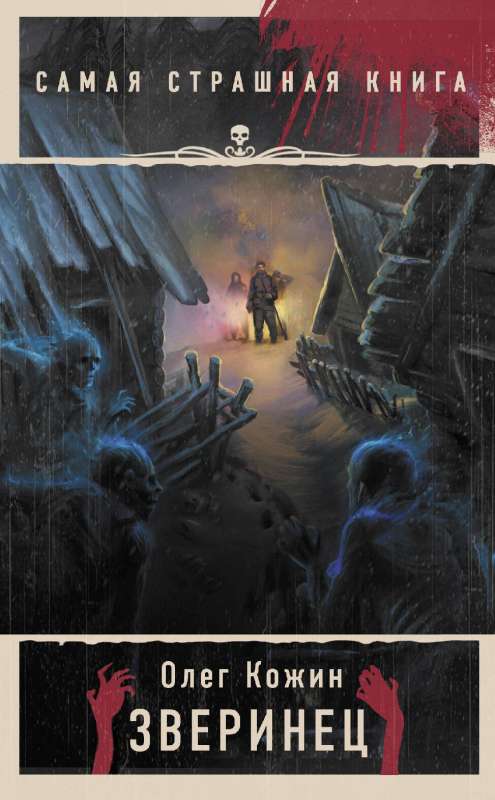 The Scariest Book. The Zoo