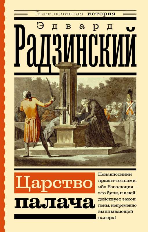 The Kingdom of the Executioner