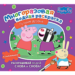 Peppa Pig. Reusable Water Coloring Book. Best Friends