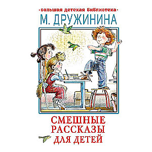 Funny Stories for Children