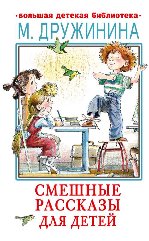 Funny Stories for Children