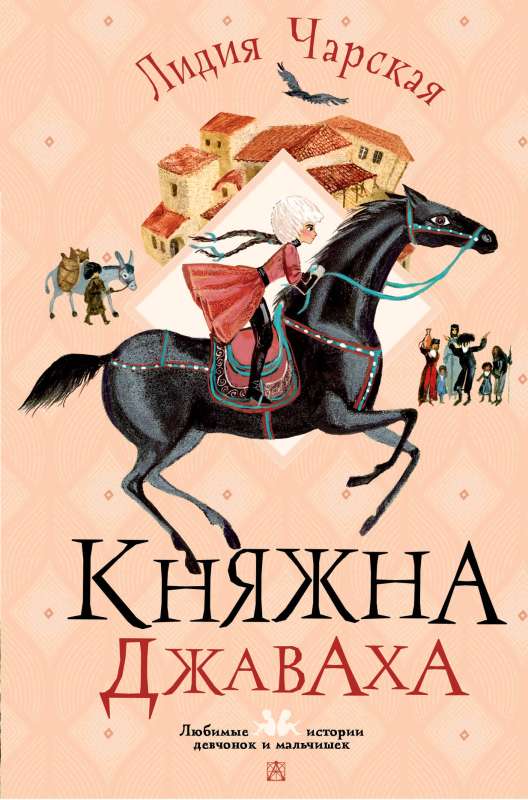 Princess Dzhavakha
