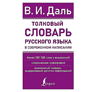 Explanatory Dictionary of the Russian Language in Modern Spelling
