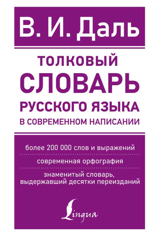 Explanatory Dictionary of the Russian Language in Modern Spelling