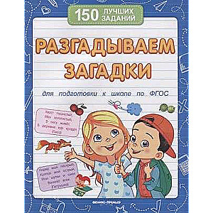 Solving riddles for school preparation