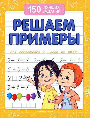 Solving Examples for School Preparation