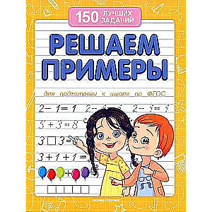 Solving Examples for School Preparation