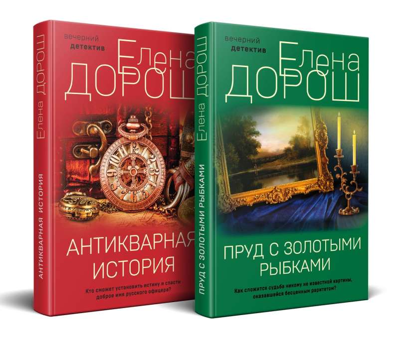Set of 2 books: Pond with goldfish + Antique story