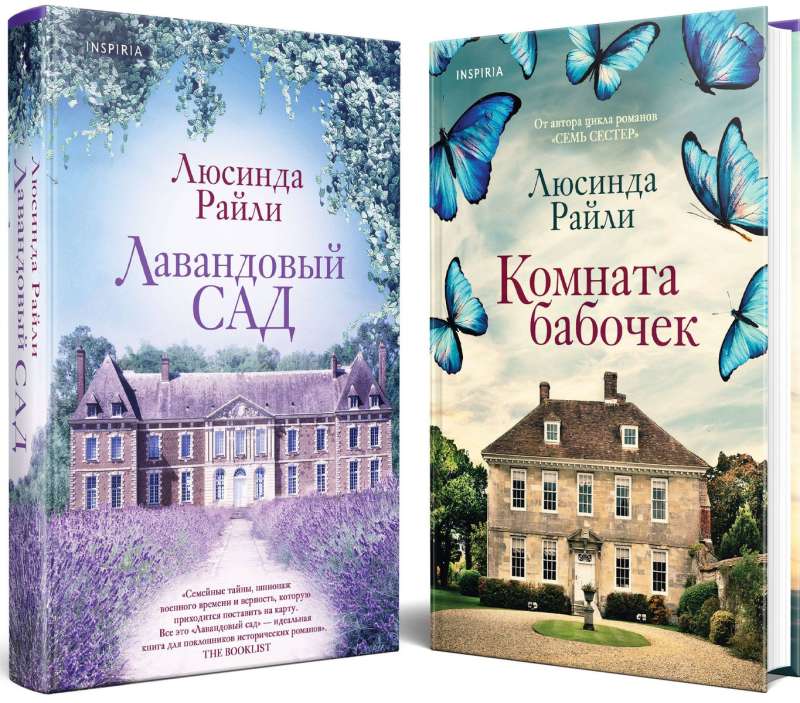 World Hits by Lucinda Riley. Set of 2 books Lavender Garden + Butterfly Room