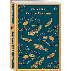 Sakhalin Island