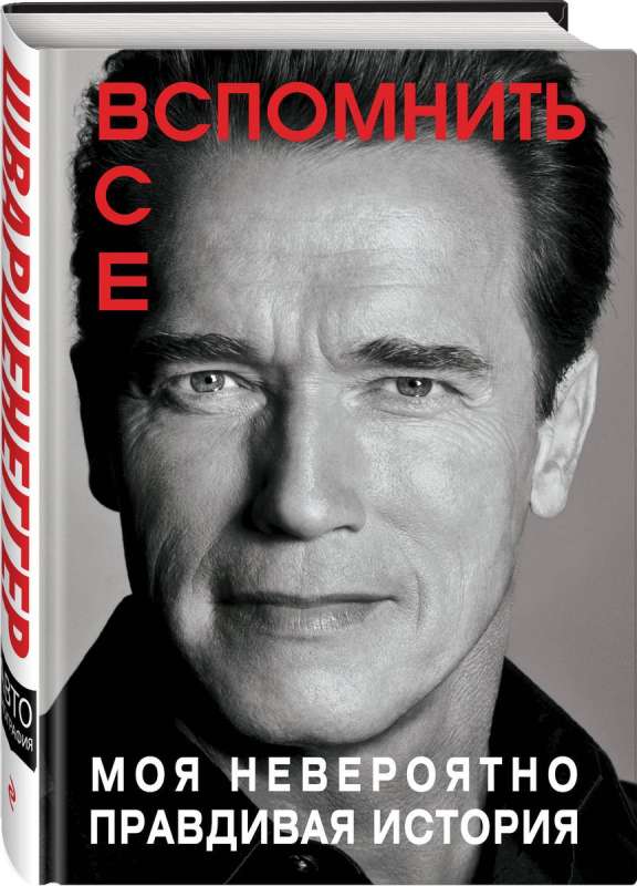 Arnold Schwarzenegger. Total Recall