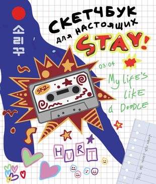 Sketchbook for True STAY