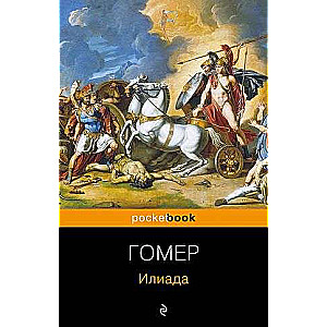 Iliad