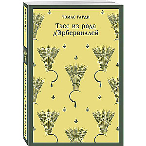 Tess of the d'Urbervilles