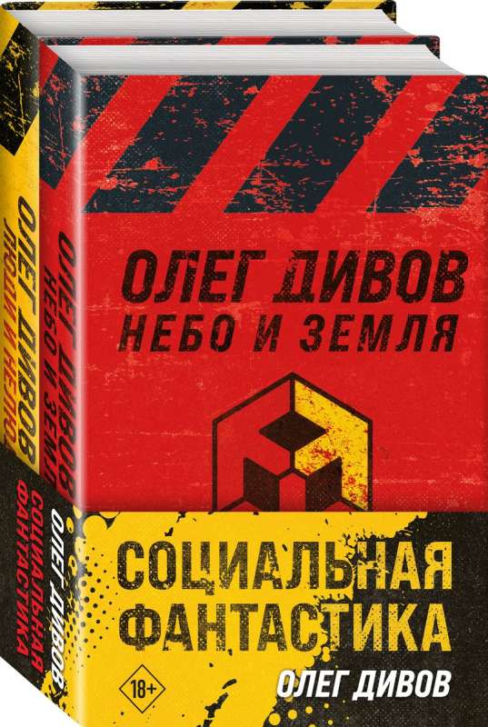 Social Science Fiction set of two books