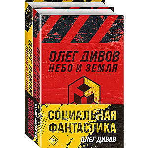 Social Science Fiction set of two books