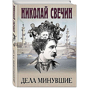 The Past Affairs