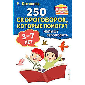250 Tongue Twisters to Help Your Child Speak