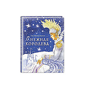 The Snow Queen ill. I. Petelina