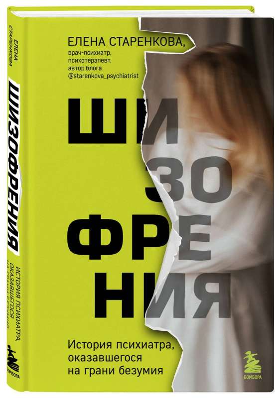 Schizophrenia. The Story of a Psychiatrist on the Brink of Madness
